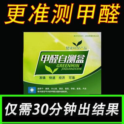 甲醛检测仪家用新房子室内试纸器