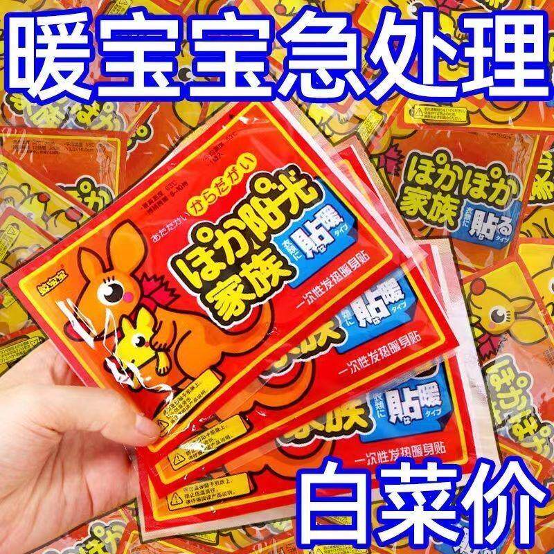 暖宝宝贴大号暖贴发热贴
