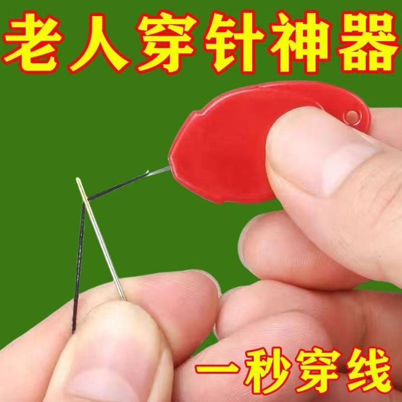 家用老人穿針器縫衣針認針神器