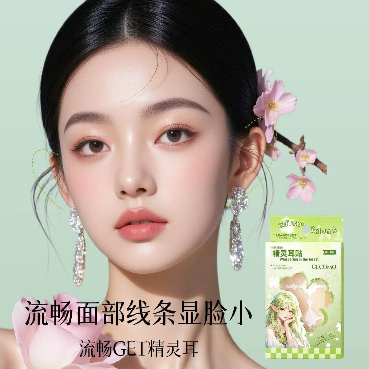 四叶草隐形防水显脸小定型耳贴