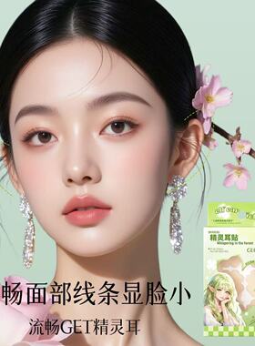 四叶草隐形防水显脸小定型耳贴