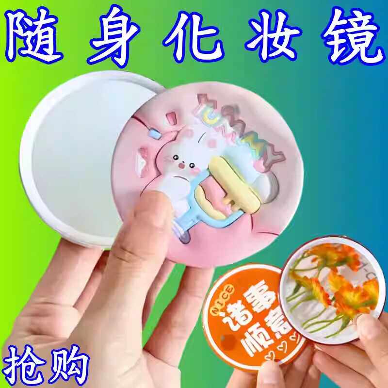 【活动中】新款浮雕塑料小镜子单面镜随身便携式化妆镜可爱小圆镜