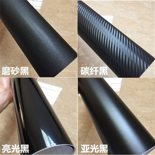 汽车贴膜亮光黑全车膜车身磨砂黑
