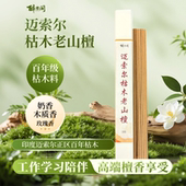 迈索尔枯木老山檀香线香高阶檀香香熏0香精添加空间氛围雅致提神