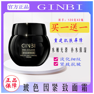 法国黑绷带玻色因紧致抗老面霜