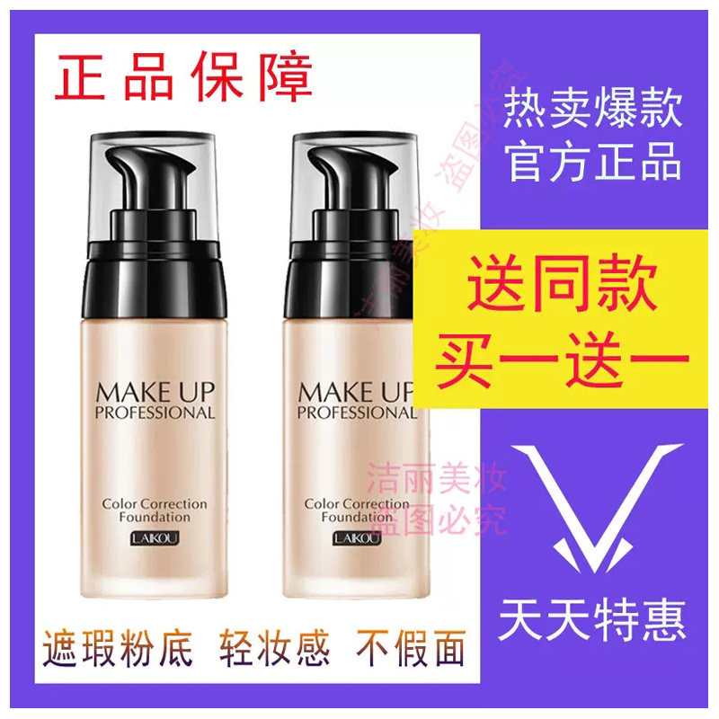 法国莱蔻官方旗舰店正品粉底液遮瑕裸妆强保湿bb霜持久不脱妆防水