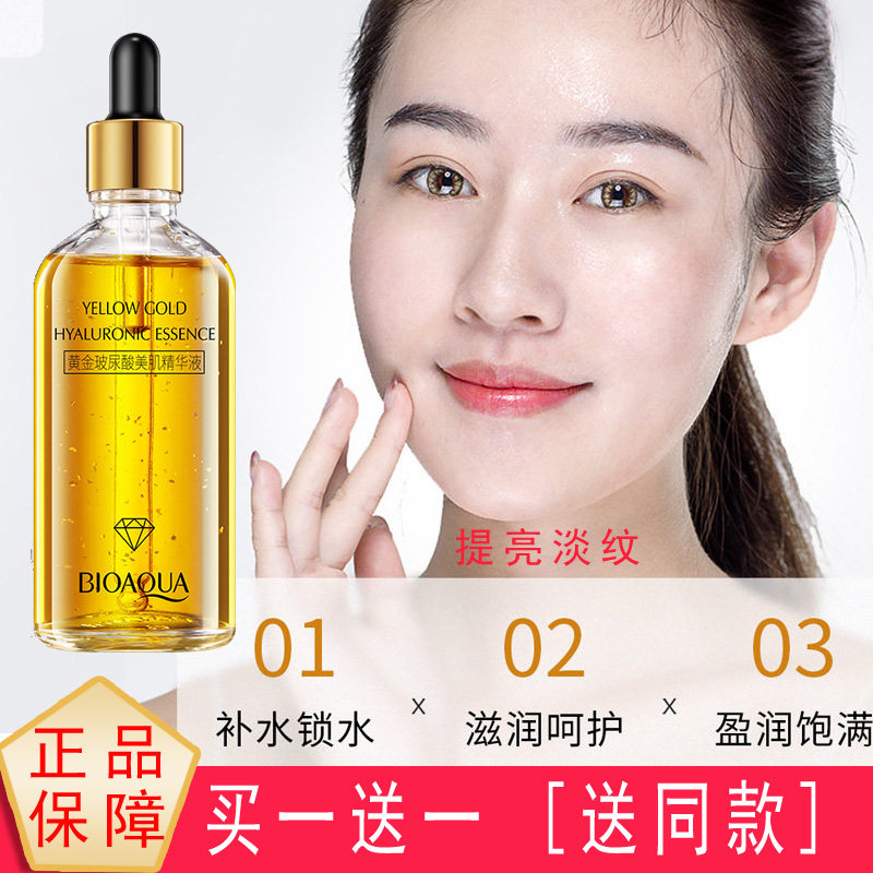 英国进口原液黄金玻尿酸精华液100ml/瓶补水保湿提亮肤色淡化细纹