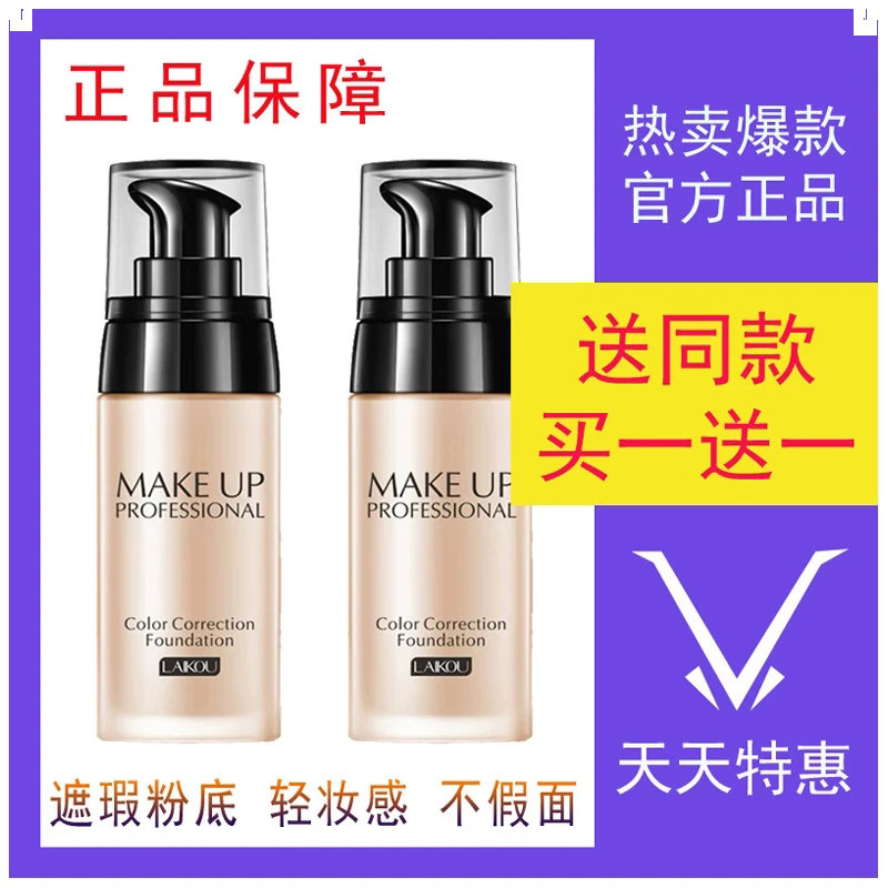 法国莱蔻官方旗舰店正品粉底液遮瑕裸妆强保湿bb霜持久不脱妆防水