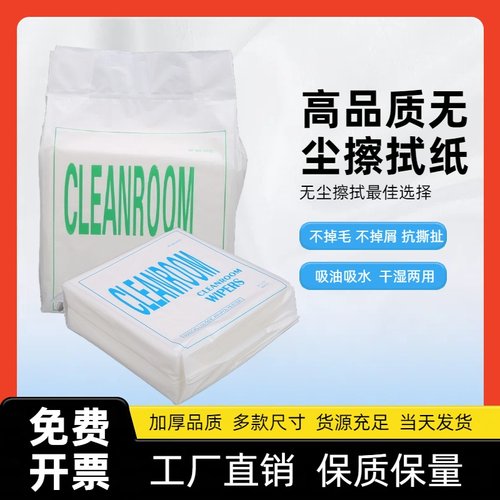 净佰泰无尘纸吸油吸水无纺布