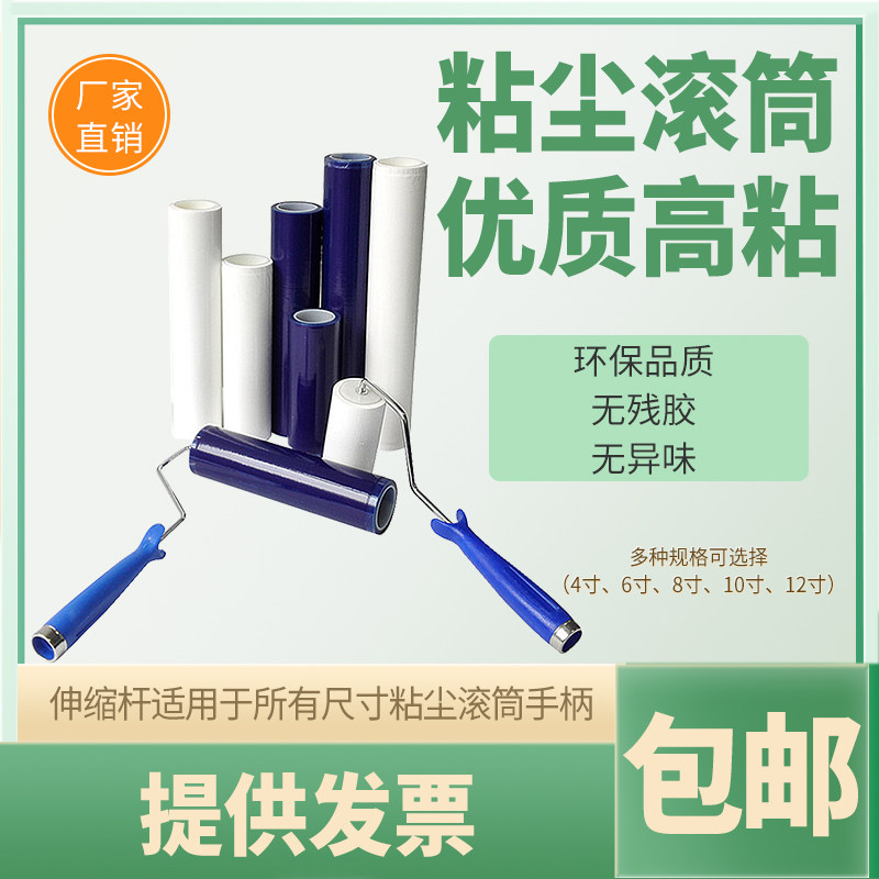 粘尘滚筒PE粘尘滚轮除尘滚筒可撕无尘车间除尘家用蓝白色粘灰滚筒