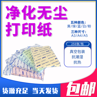 KM无尘打印纸无尘室净化打印纸clean书写纸复印纸A3A4A5