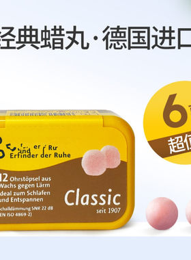 德国进口蜡丸耳塞防噪音睡眠宿舍超级隔音专用睡觉防吵神器可塑型