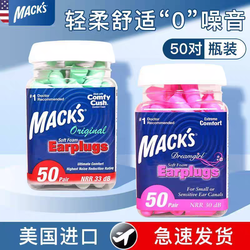 MACK'S耳塞睡眠睡觉专用软泡海绵耳塞桶装防噪音超静音30dB降噪