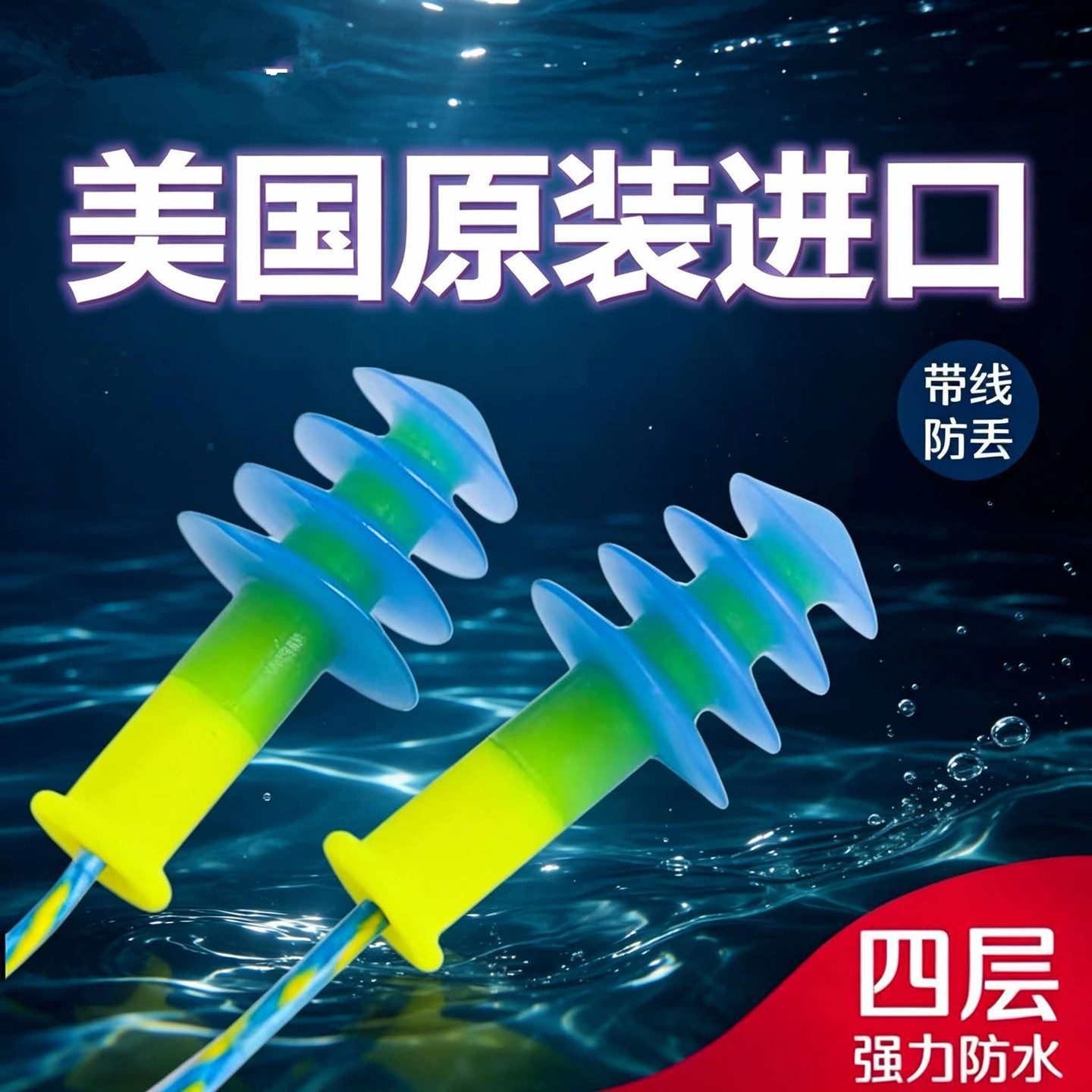 Honeywell霍尼韦尔防水耳塞游泳专用带线防丢四层强力防水神器