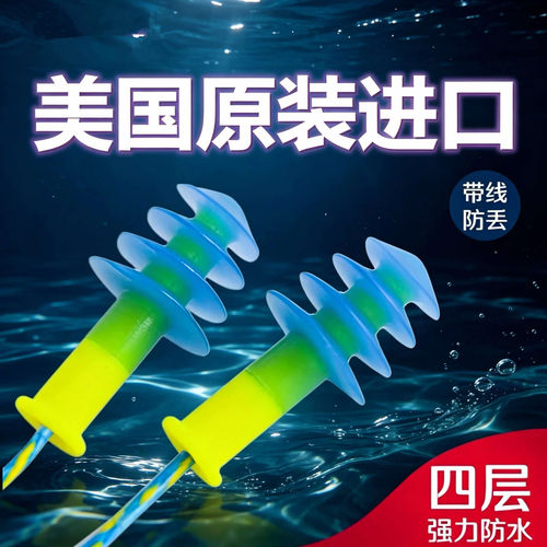 霍尼韦尔游泳强力防水耳塞