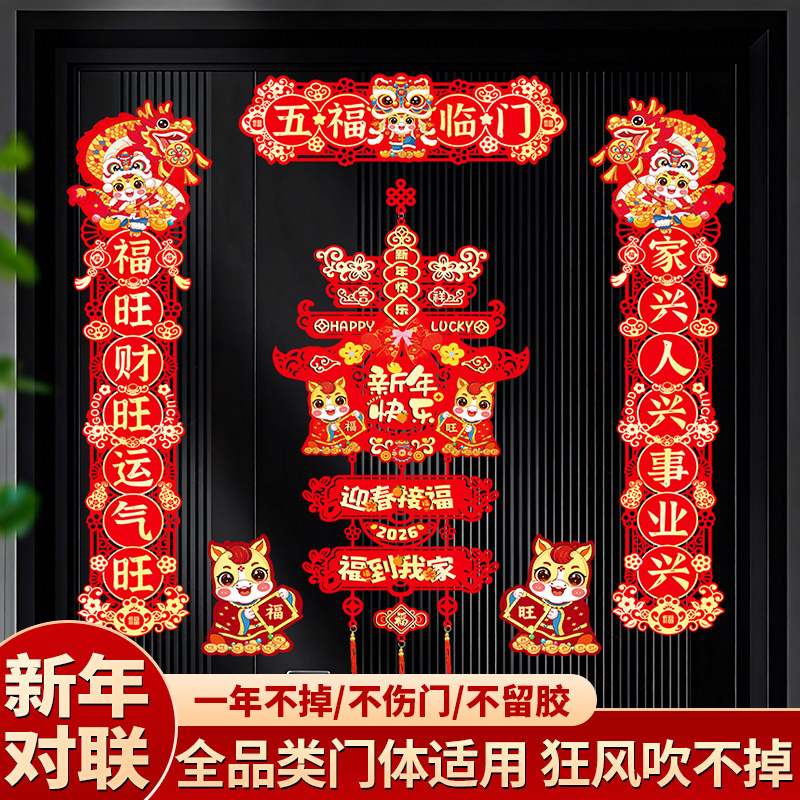新年对联春联2026年新款马年入户大门贴福字春节过年布置装饰品