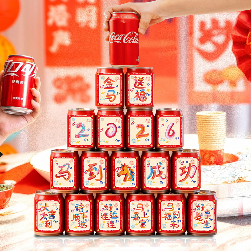 抖音爆款！6.4元抢18贴可乐旺仔贴纸