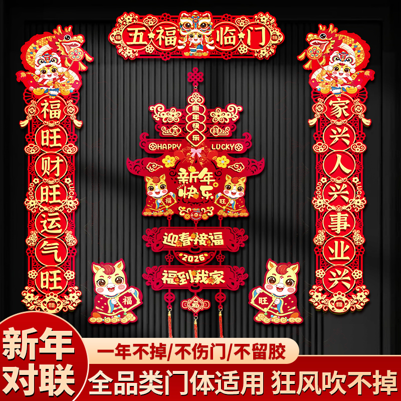 新年对联春联2026年新款马年入户大门贴福字春节过年布置装饰品