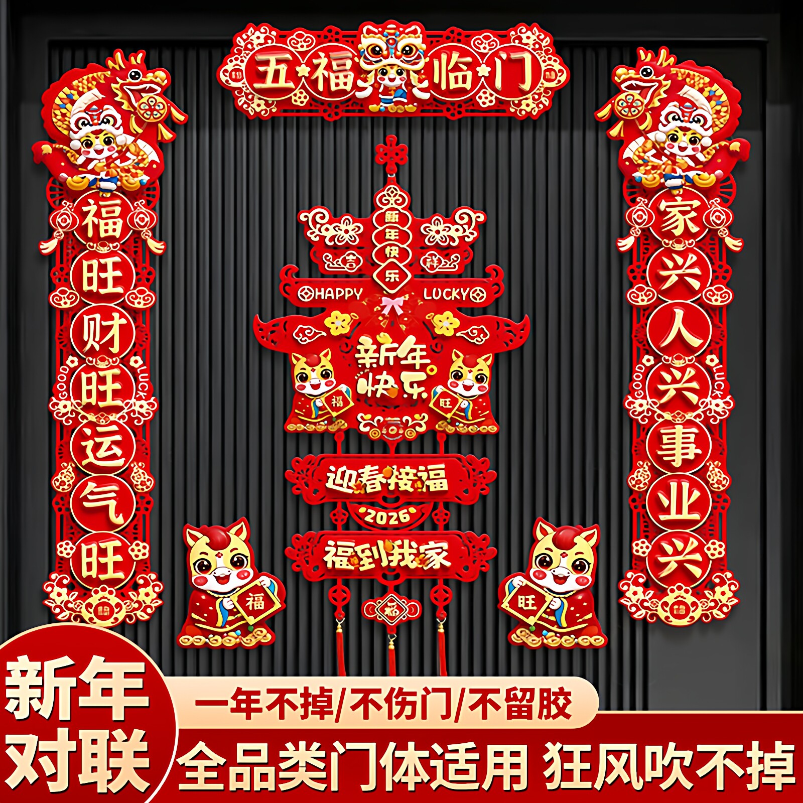 新年对联春联2026年新款马年入户大门贴福字春节过年布置装饰品