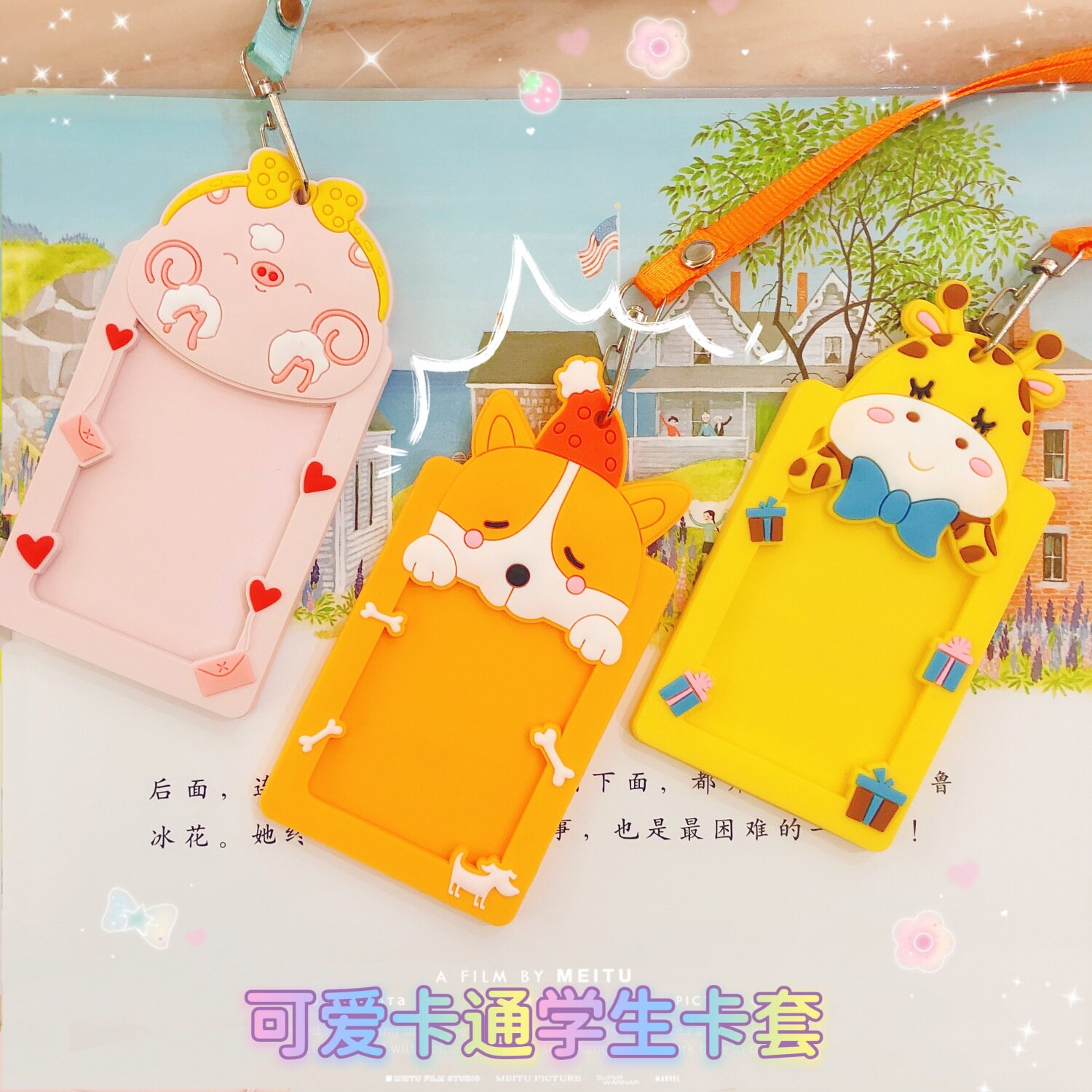 公交卡套学生挂脖卡通饭卡卡套