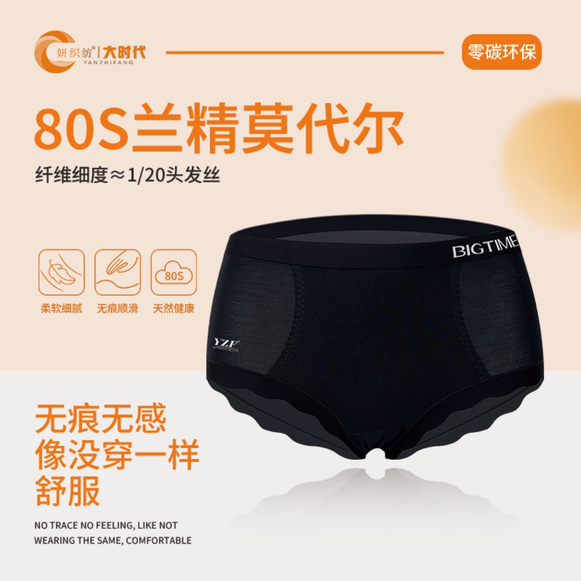 新品妍织纺大时代女士内裤零碳天丝舒适无痕三角短裤80S莫代尔棉