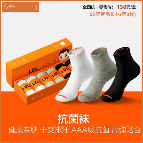 正品大时代防臭袜爱生活LELF新版8.0吸汗纯棉运动长袜短船袜隐形