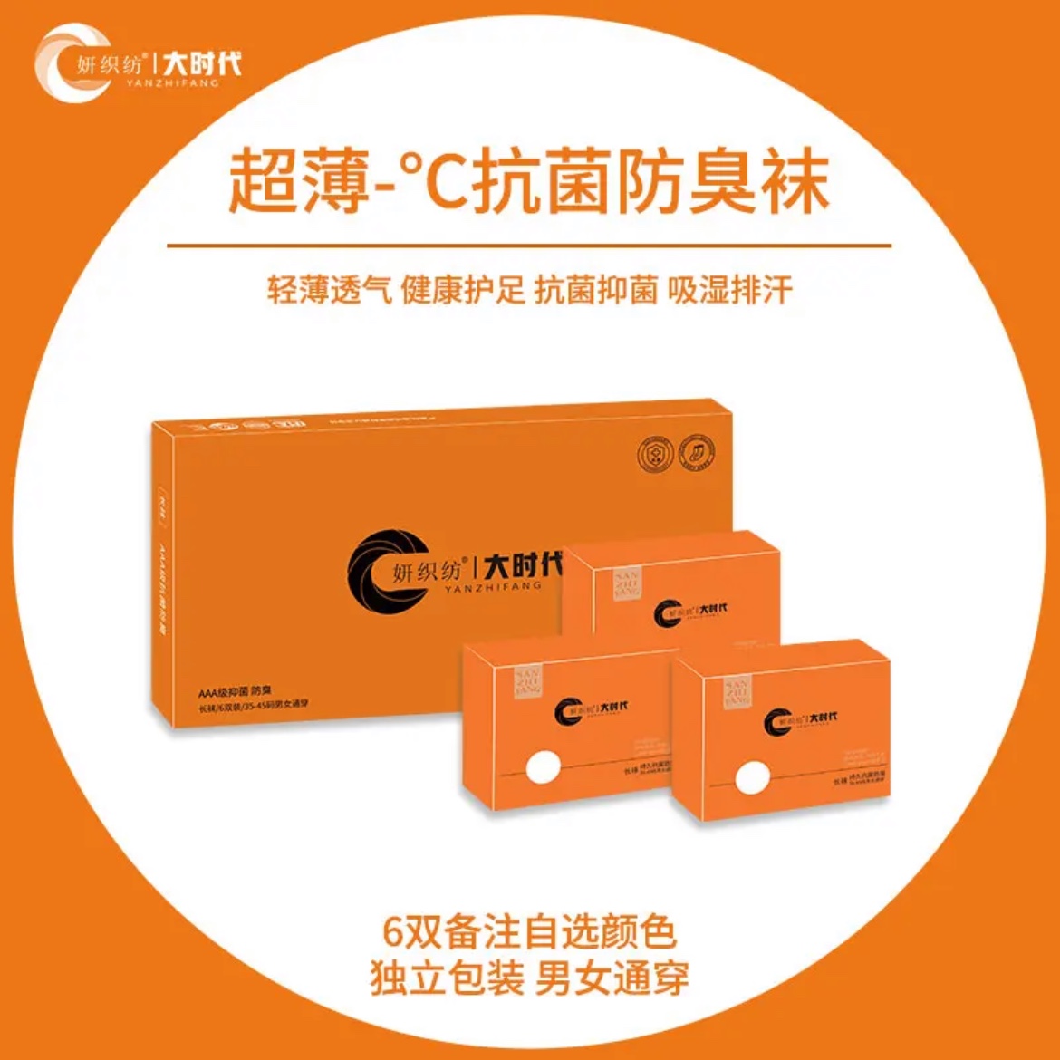 正品妍织纺大时代防臭袜子男女同款长袜短袜隐形袜童袜纯棉中筒袜