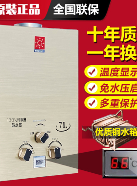 家用燃气热水器液化气煤气天然气低免水压平衡式洗澡出租房用10升