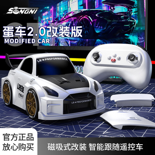颂尼蛋车2.0漂移遥控车