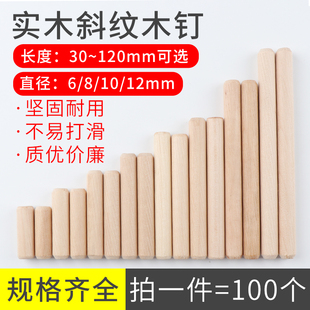 圆木肖木塞木棒木榫斜纹木钉楔子木栓实木连接件木棒家具五金配件