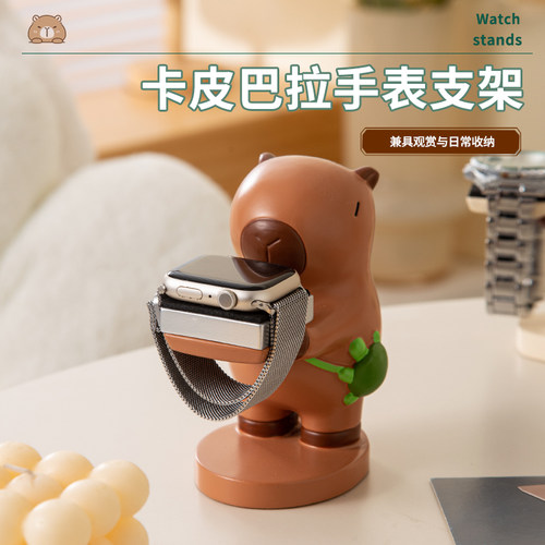创意卡皮巴拉手表充电器支架