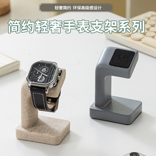 高级感简约手表收纳支架