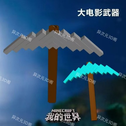 MC我的世界大电影钻石剑周边玩具3d打印定制武器模型cosplay