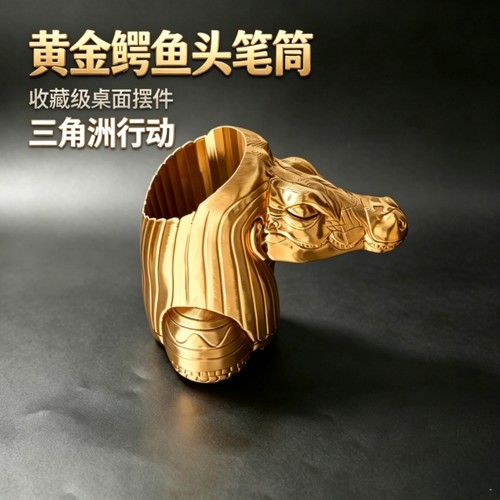 三角洲行动黄金鳄鱼头雕像笔筒