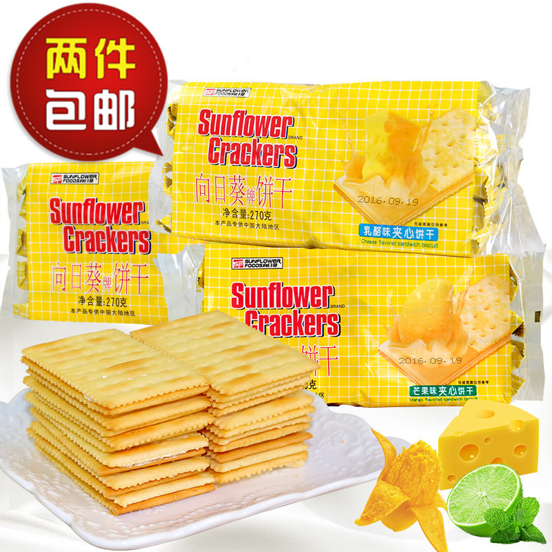 Sunflower向日葵夾心餅干270g香橙/藍莓/乳酪/芒果/檸檬/草莓味
