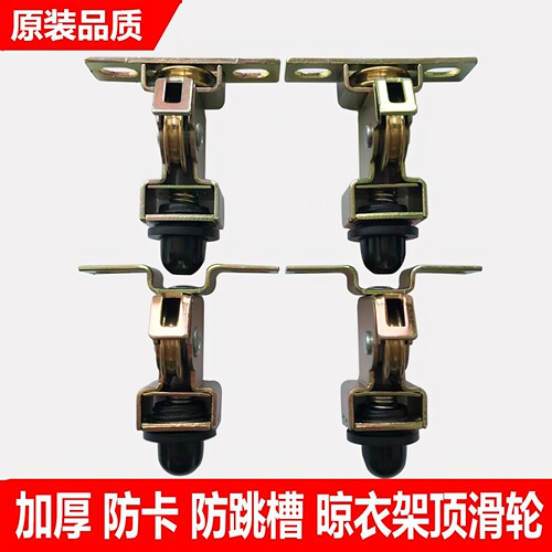 晾衣架配件顶轮转轮铜滑轮顶座