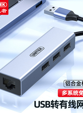 优越者UNITEK usb多接口扩充器 网卡笔记本电脑台式机拓展坞网线