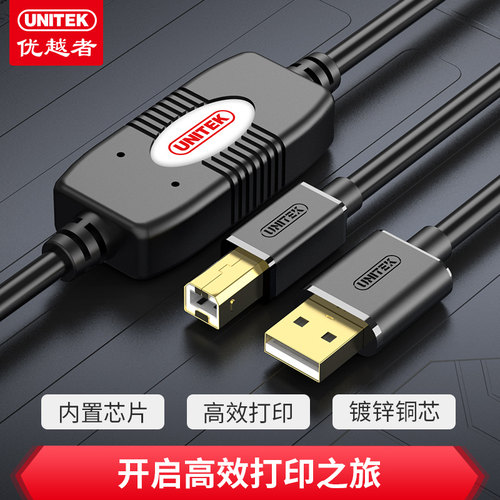 优越者U205A高速USB2.0打印机线带放大器方口打印机连接线10/15米