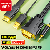 VGA转HDMI转接线带音频带供电电脑主机显示器视频1080P高清转换头