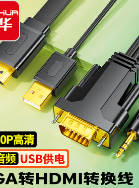 VGA转HDMI转接线带音频带供电电脑主机显示器视频1080P高清转换头