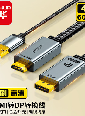晶华 hdmi转dp转换线高清线4k连接hdtv转dp线带供电带usb显示器线
