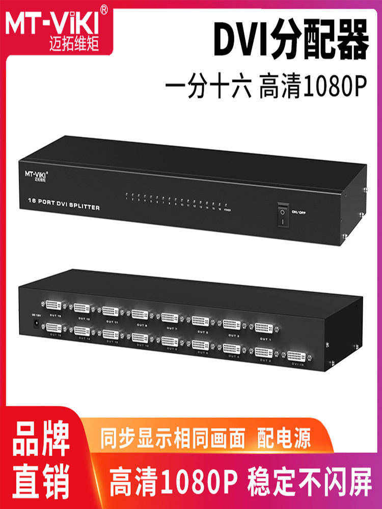 Оригинальный DVI-разветвитель Maxtor Dimension moment с 1 разъемом цифрового DVI-D делителя высокой четкости на 2/4/8/16 выходов Изображение 1