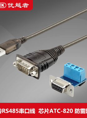 优越者Y-1081usb转485 9针串口线转换九针转换线工业级Rs485转USB
