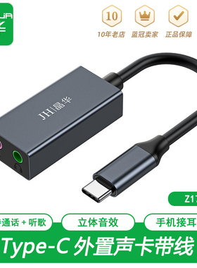 晶华Type-c声卡免驱手机台式电脑通用K歌通话音频双用type-c转3.5