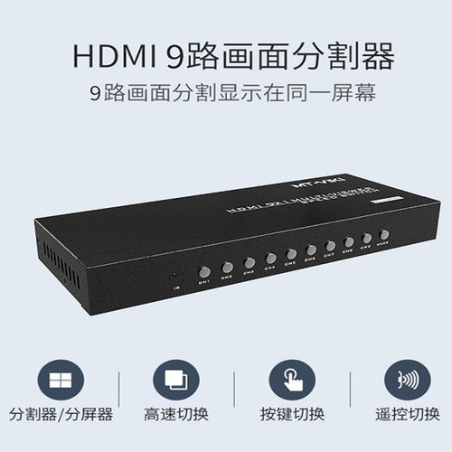 高清9路画面分割迈拓维t矩分屏器