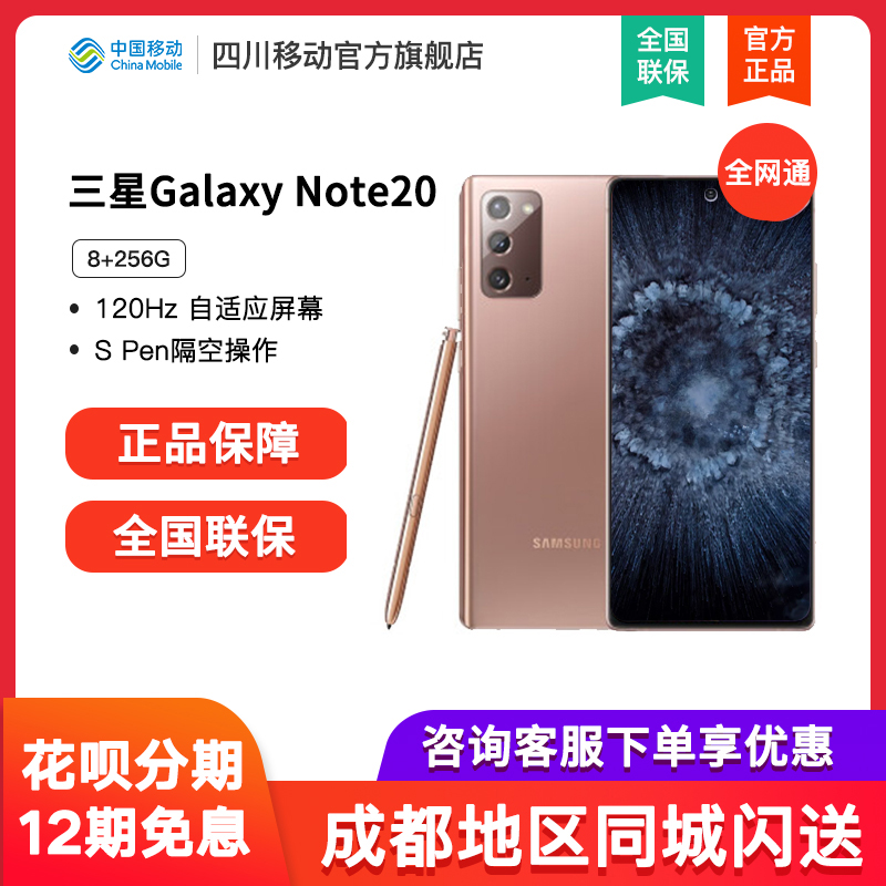 手机5G国行骁龙旗舰N9810SMNote20Galaxy三星Samsung新品上市