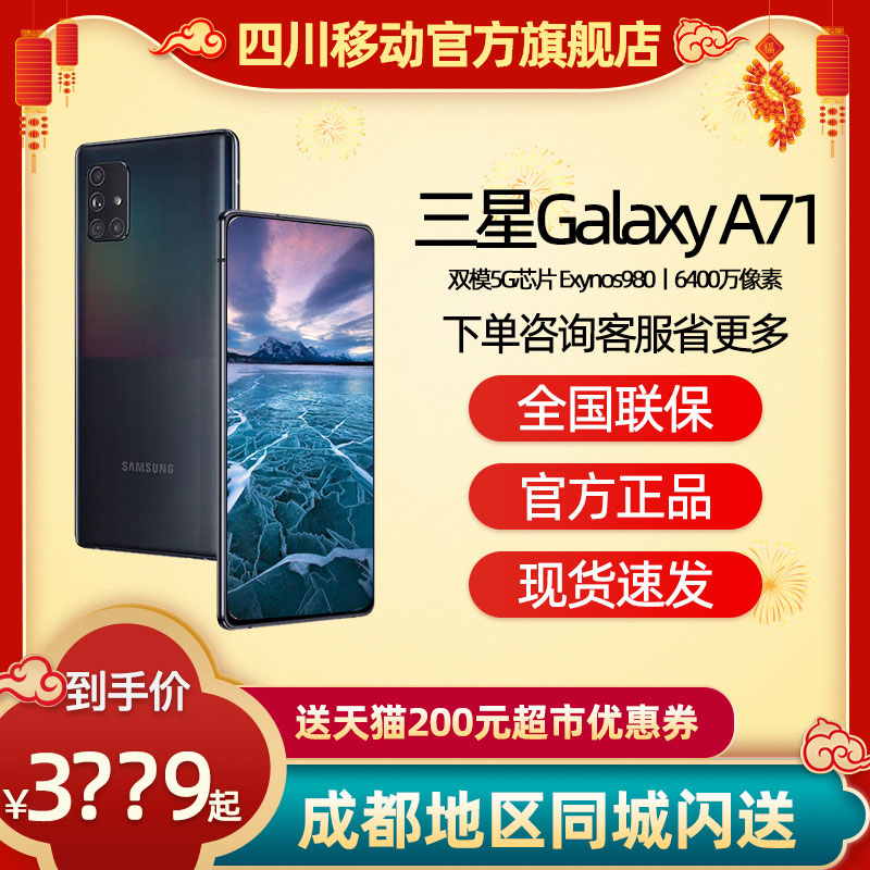 【现货速发】三星 A71 SM-A7160 5G 8+128G三星全面屏智能 5G拍照手机正品6.7英寸/S20/S20+/note20 - 封面