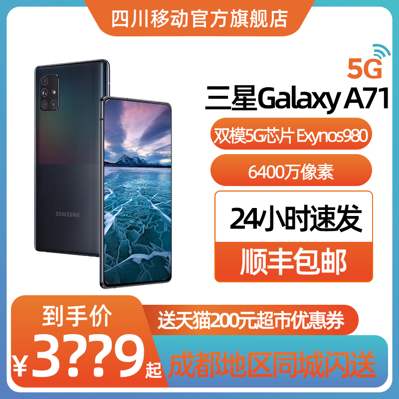 【现货速发】三星 A71 SM-A7160 5G 8+128G三星全面屏智能 5G拍照手机正品6.7英寸/S20/S20+/note20