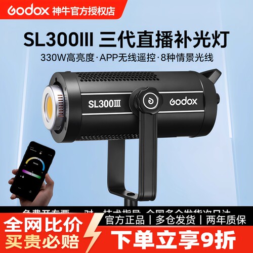 Godox神牛SL300W三代直播补光灯