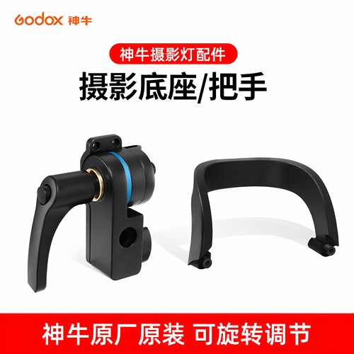 【原装正品】神牛影棚闪光灯底座